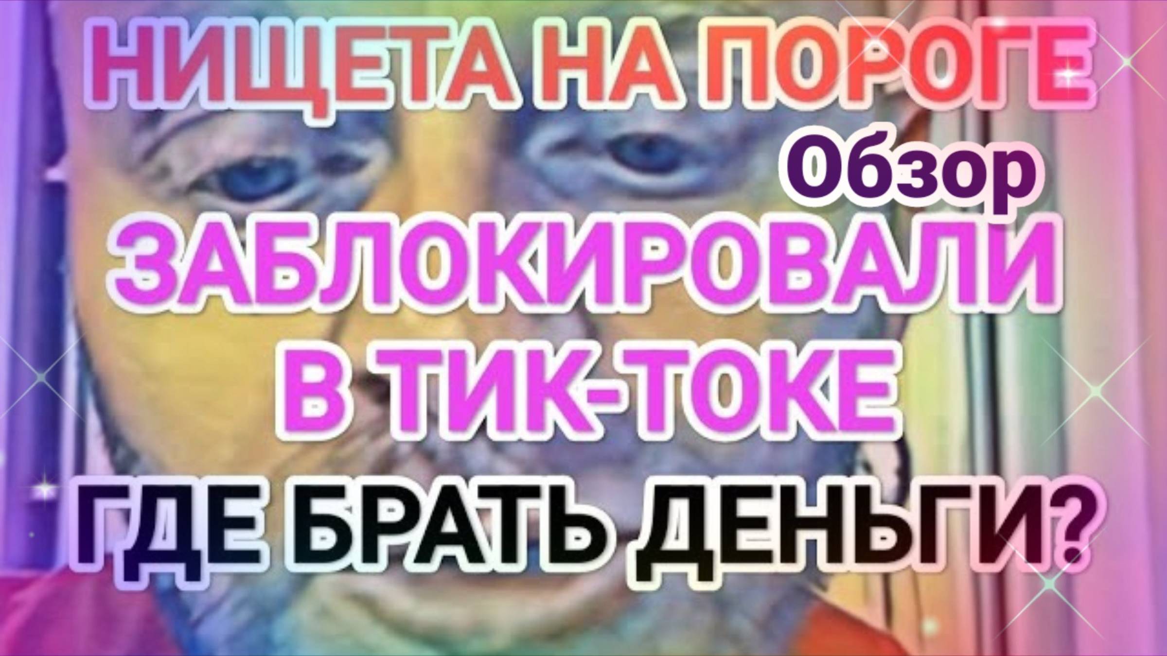 Обзор- Самвел Адамян ЗАБЛОКИРОВАЛИ - ГДЕ ЗАРАБАТЫВАТЬ