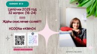 Разбор цепочек с 16 по 24