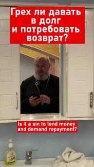 #религия #православие #шкиль #вопросответ #эвтаназия #долг #возврат #лама
