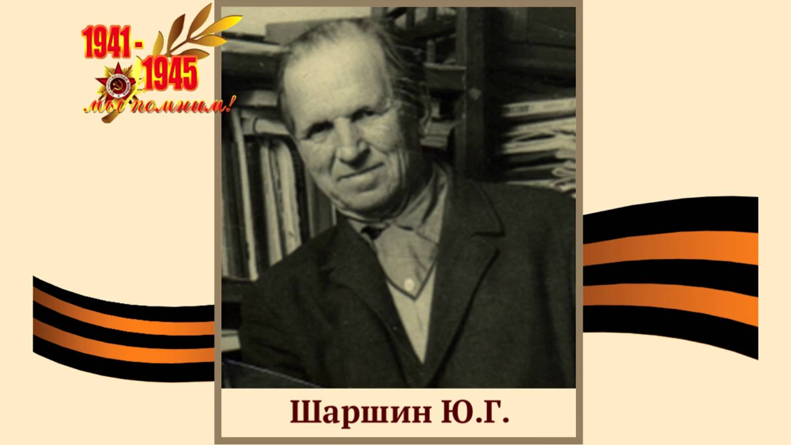 Они должны идти в победном строю