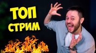 ЛАМПОВЫЙ СТРИМ ПОД ЧАЕК :) / СМОТРЮ ВАШИ СБОРКИ ПК