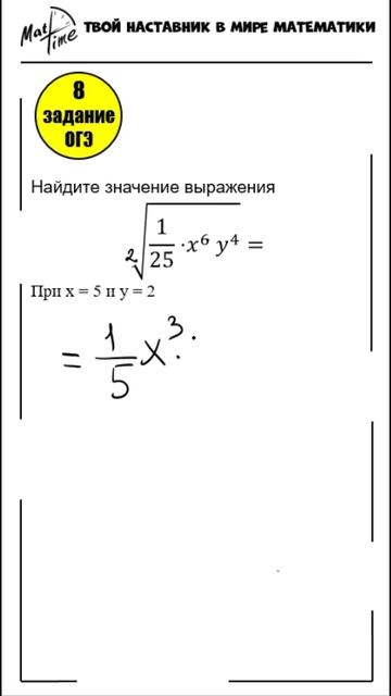 8 задание подготовка к ОГЭ 9 класс ФИПИ корни