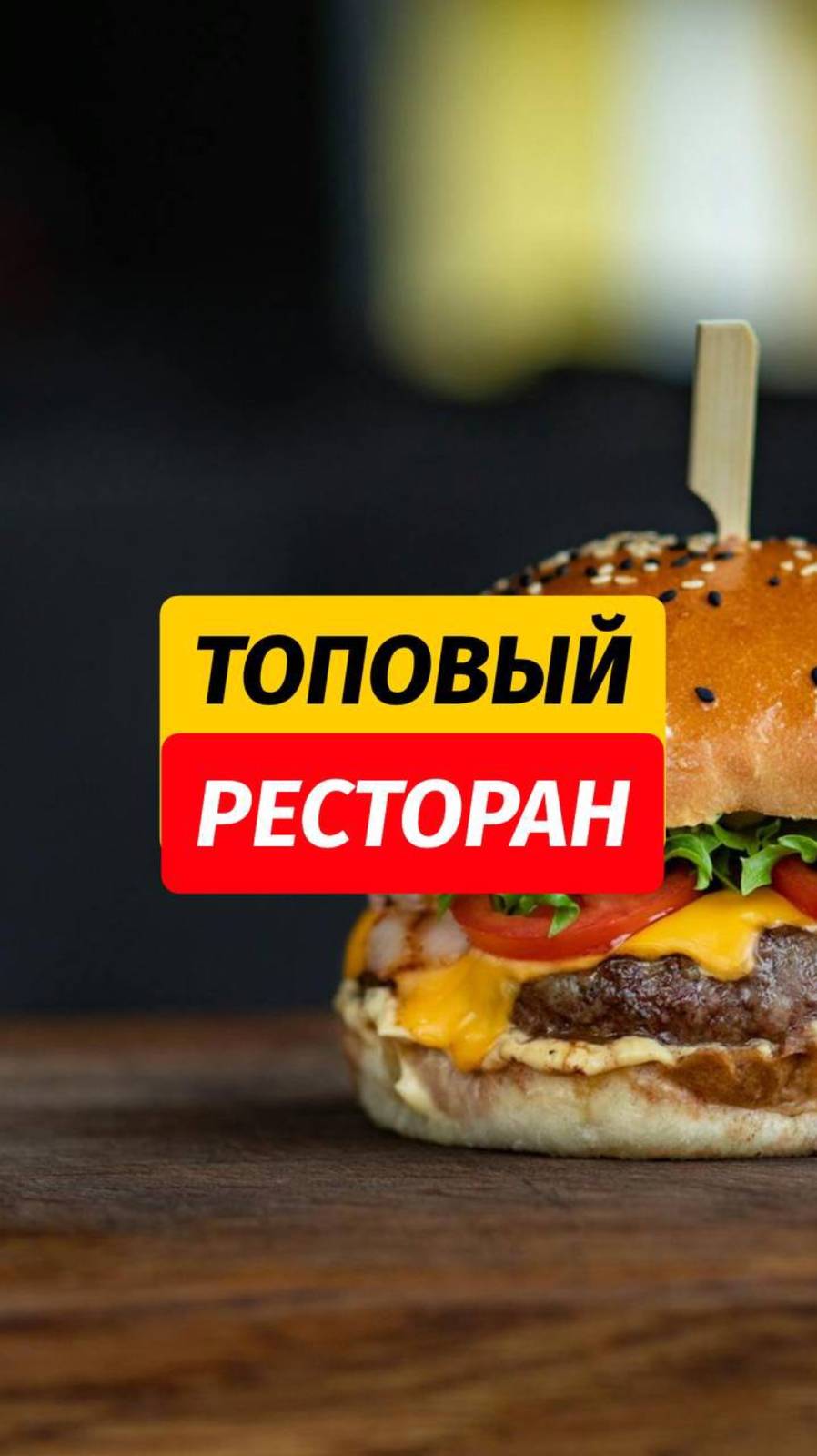 Самый топовый ресторан 🔥  Здесь больше про Пхукет @arsenphuket - жду твоей подписки 🤗