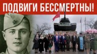 «Г1аданги, г1амалги, заманги». Подвиги бессмертны!
