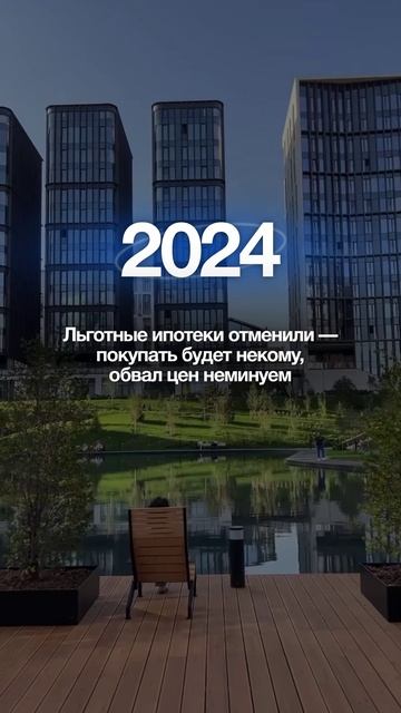 «Цены упадут»... а мы всё ждём…