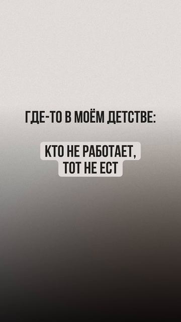 НЕЛЬЗЯ СИДЕТЬ БЕЗ ДЕЛА! Часто родители программируют ?