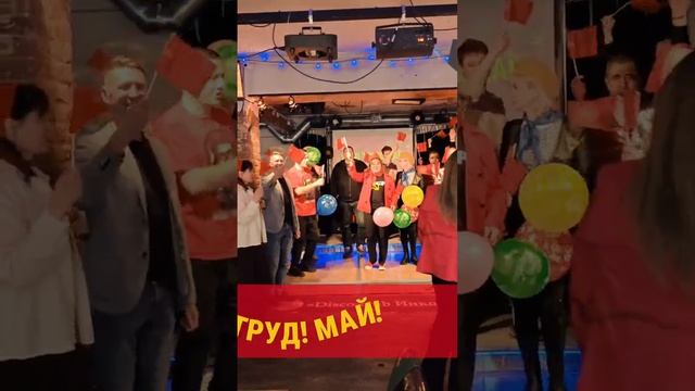 Веселые люди Москвы.Маевка