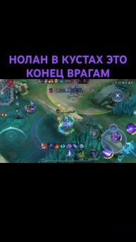 НОЛАН КУСТА-УБИЙЦА #mobilelegends #mlbb #nolan #ultimate