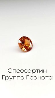 Spessartine natural garnet group - Спессартин группа граната #garnet #nature