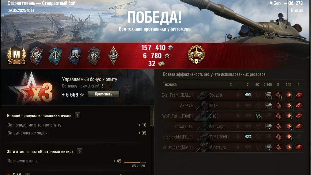 Обьект 279