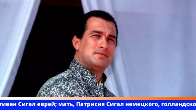 Стивен Сигал.