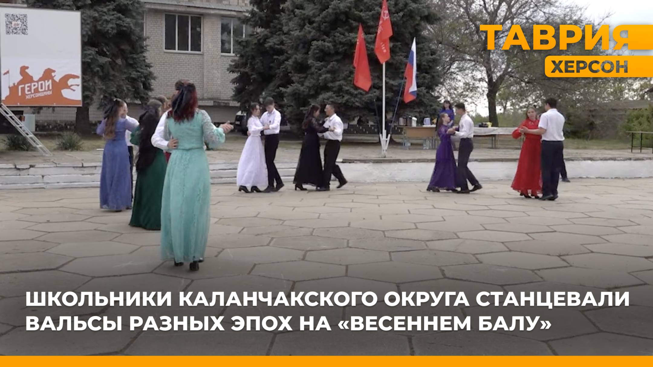 Школьники Каланчакского округа станцевали вальсы разных эпох на "Весеннем балу"