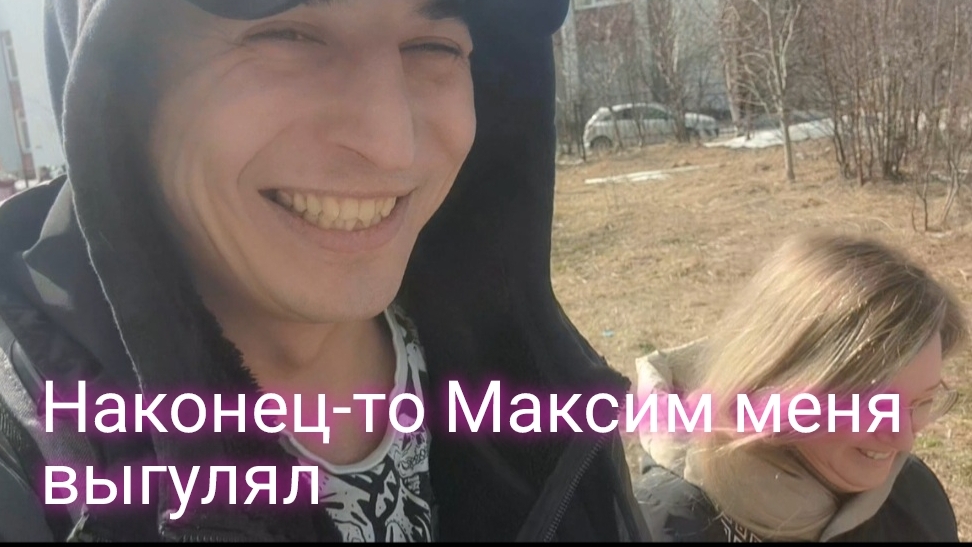 Пошли гулять с Максимом.Концерт и собака
