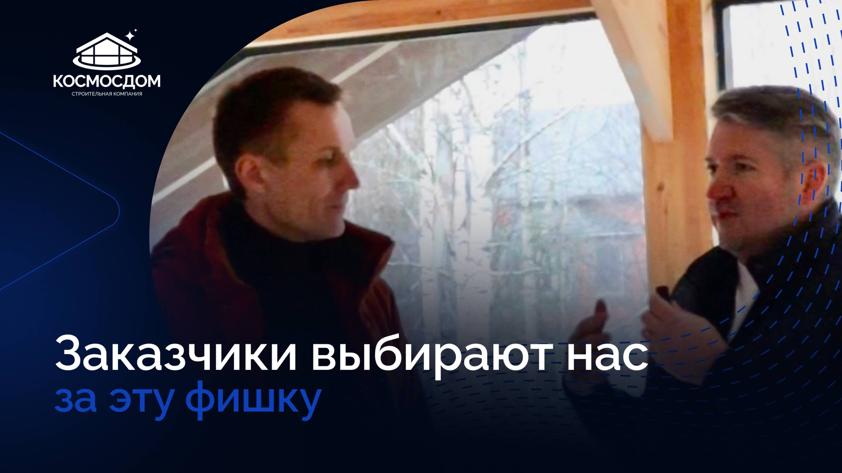 Строительство дома – это не про шаблоны, а про вашу уникальность