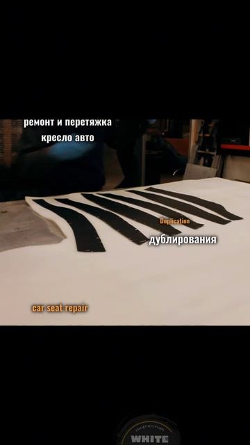 ремонт и перетяжка кресло авто/дублирования/
