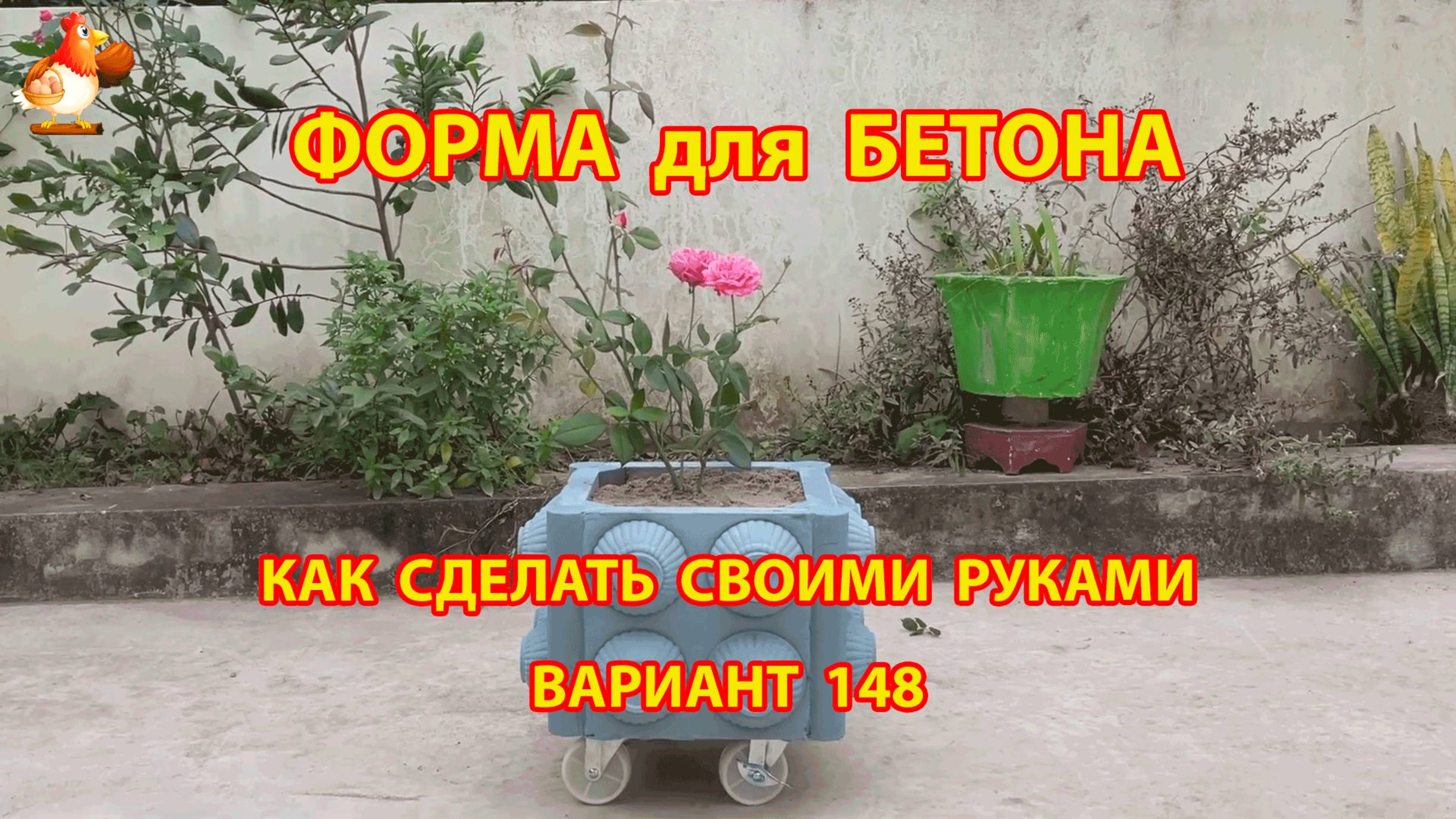 Форма для бетона своими руками идеи для дачи и сада вариант (148)