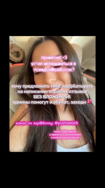 название канала: @yumwork 🌸💗 если есть вопросы - пишите ?