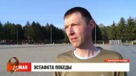 Эстафета победы. Новости. 09/05/2025. GuberniaTV