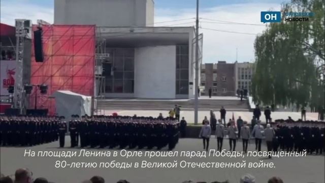 В Орле прошел парад Победы