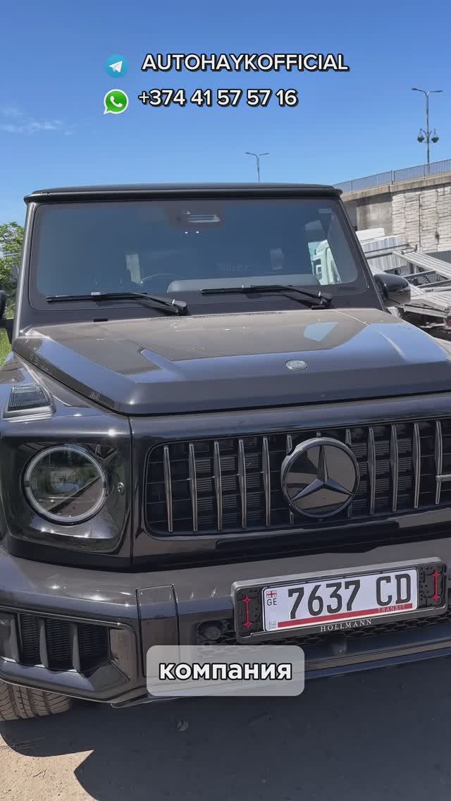 Авто из Грузии ! Получили 7 мая еще один Mercedes G63 2025 года !