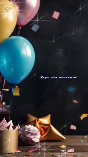 Вот как можно Сестре поздравить БРАТА!🥳 С Днем Рожден