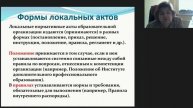 локальные нормативные акты образовательной организа?