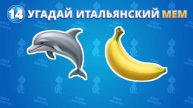 УГАДАЙ ПО ЭМОДЗИ МЕМ С ИТАЛЬЯНСКИМИ ЖИВОТНЫМИ | БАЛЕРИ