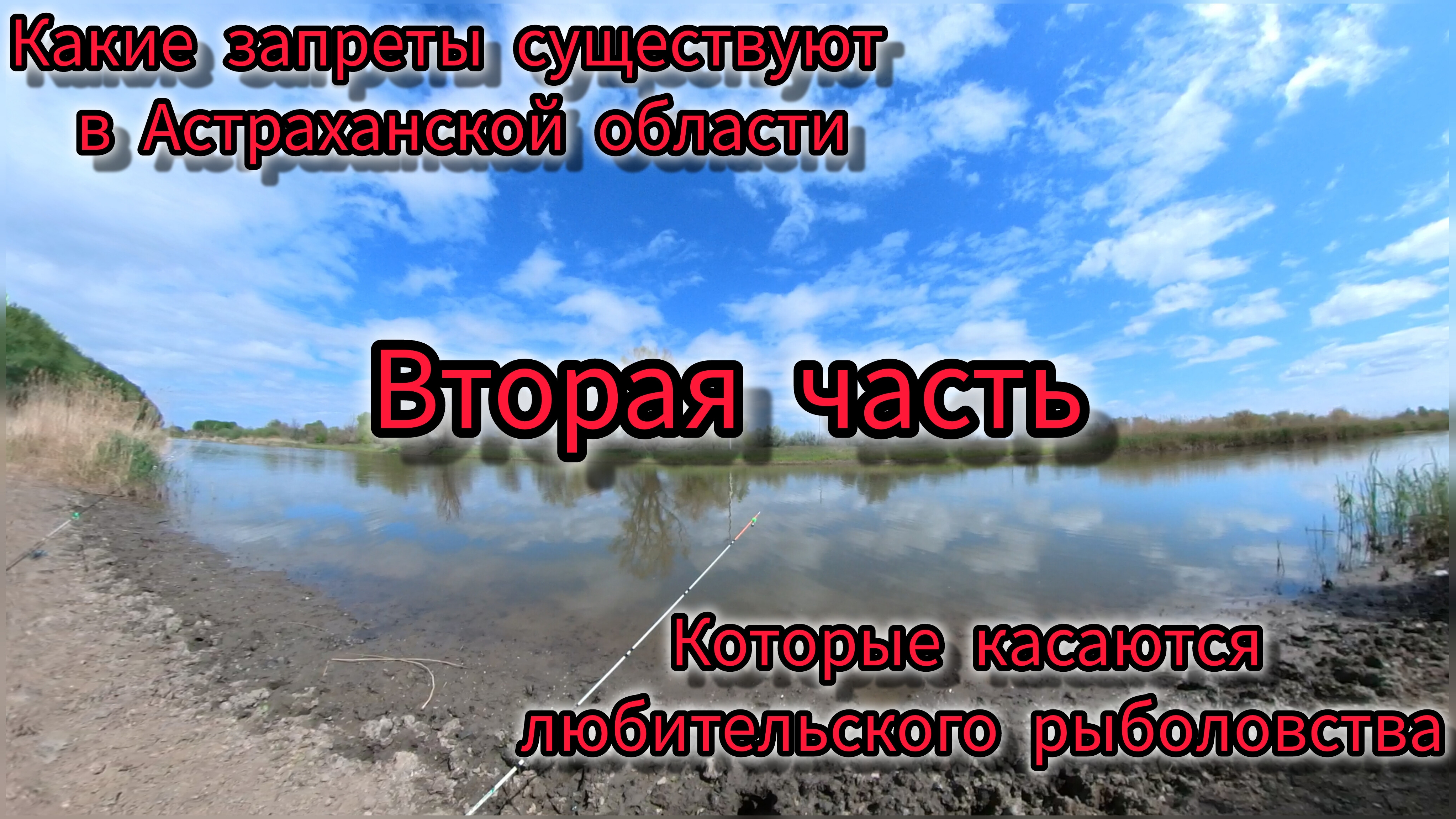 Правила любительского рыболовства в Астраханской области