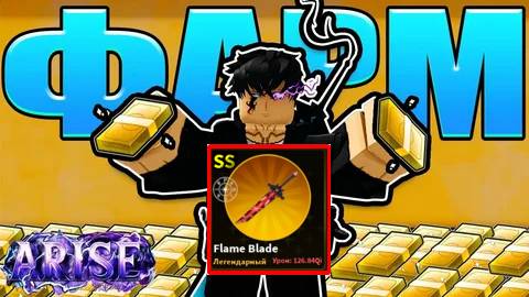 Фарм SS ранг легендарный меч и тикеты на гильдию Roblox