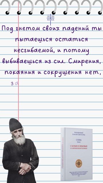 О тонкой грани между смирением и отчаянием: Преподобный Паисий Святогорец #аудиокнига #христос #афон
