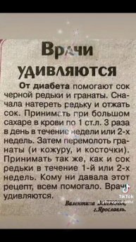 О полезности сока чёрной редьки и граната.