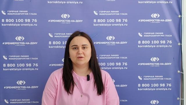 Отзыв о лазерной коррекции зрения в клинике "Зрение Ростов-на-Дону", 88001009876