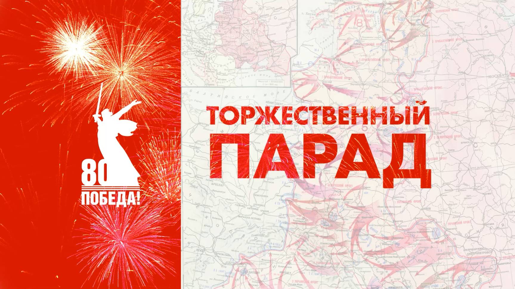 Парад Победы в Южно-Сахалинске, посвященный 80-летию окончания Великой Отечественной войны