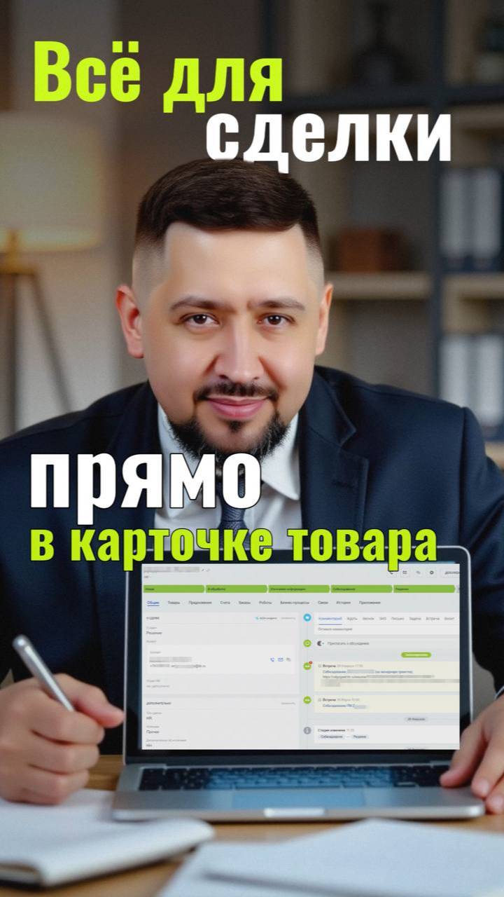 Как сэкономить до 2 часов в день на рутине продаж — один простой инструмент в Битрикс24