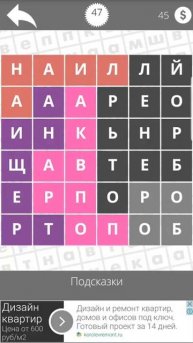 Найди Слова Сборник 100 - 47