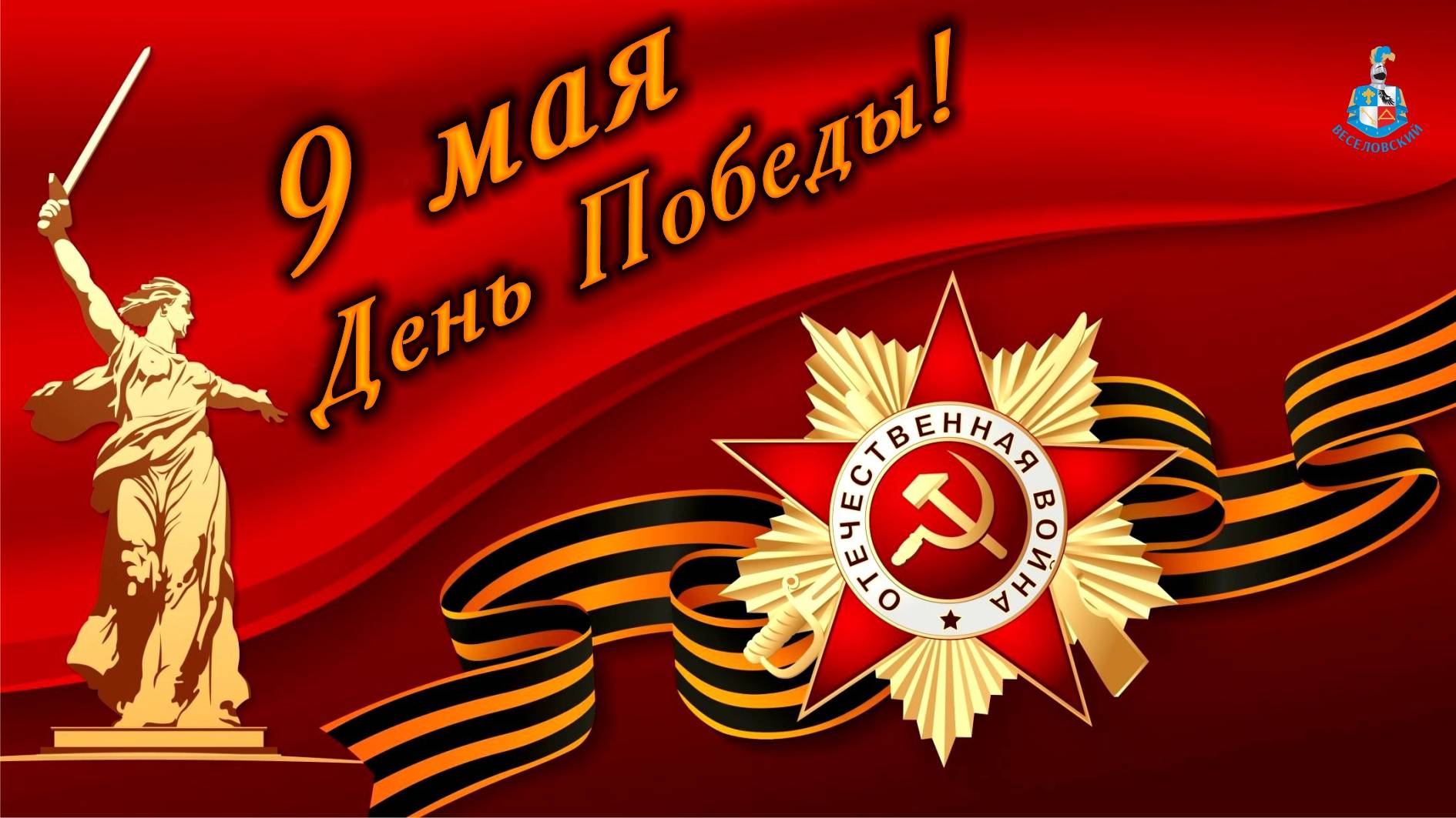 День Победы, как он был от нас далёк... Поздравляю с Днём Победы! ✨🎉🎊