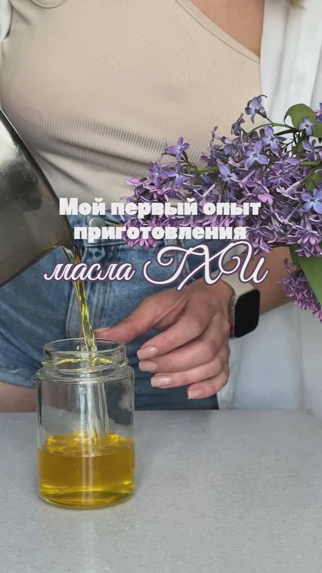 Масло ГХИ