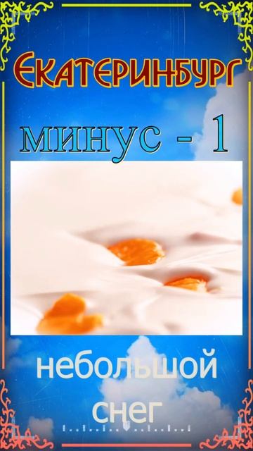 Погода на Завтра { 08 НОЯБРЯ 24 } Пятница.. #погода, #темпер