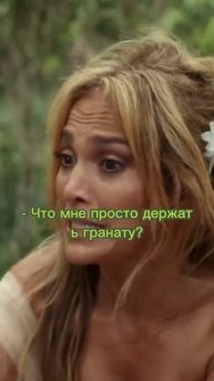 У невесты в руке граната что будем делать #Shorts