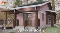 Дом для дачи и сада – 3D идея для вдохновения с планировкой и интерьером 🏡🏚🏠 вариант (262)