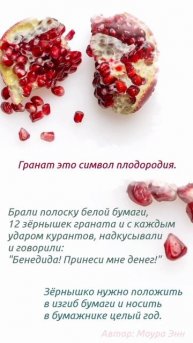 🔮Ритуал с гранатом на новый год