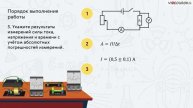 Лабораторная работа 11. Измерение работы электрического тока