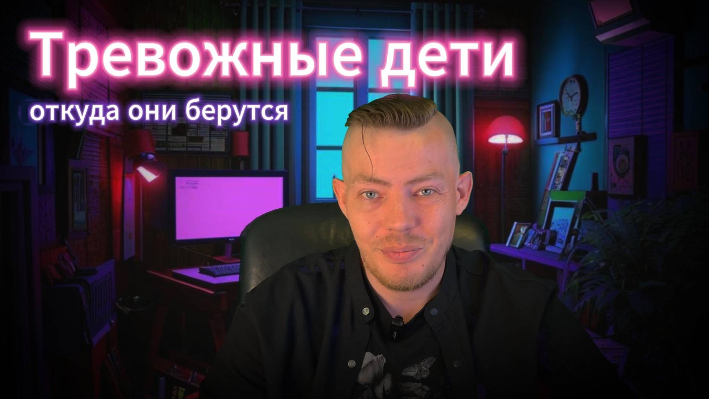 Тревожные дети Откуда они берутся #тревога #тревожность #психология #психика #па