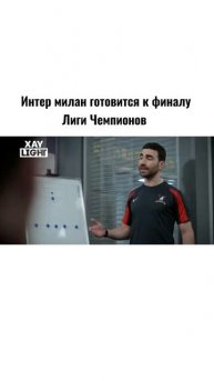 Есть ли шансы у Интера? #футбол #лигачемпионов #рекомен