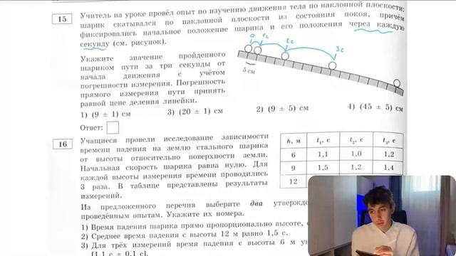 Учитель на уроке провёл опыт по изучению движения тела по наклонной плоскости_ шарик - №20949