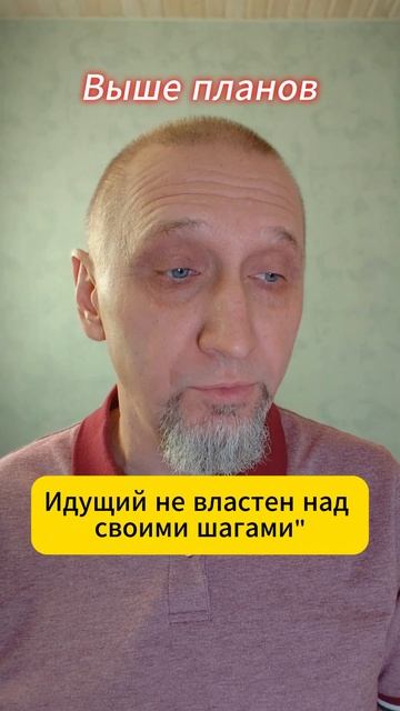 Выше планов
https://t.me/veren_Bog
Читаем Библию и размышляем
https://rutube.ru/channel/34395968