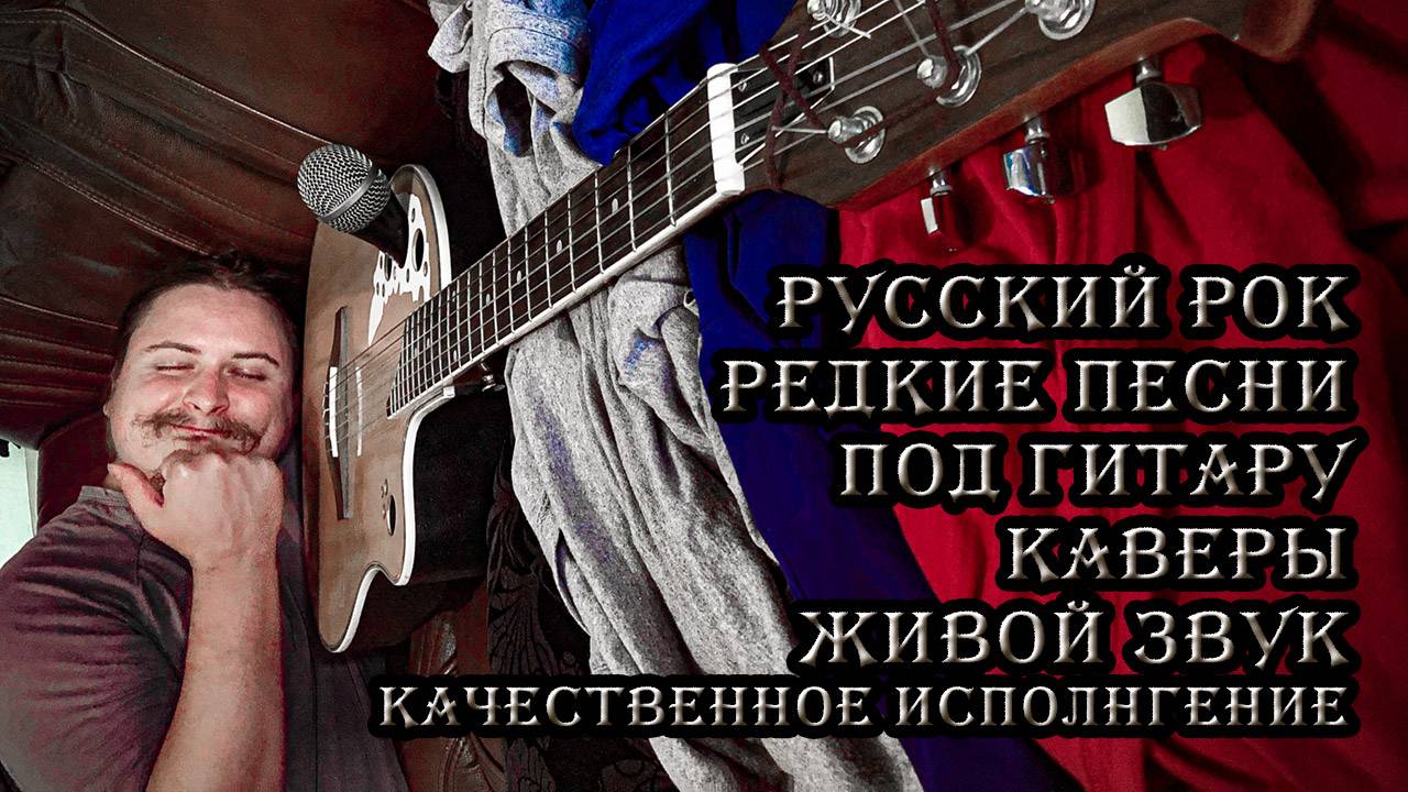 🗣 Песни всякие поём 🎤 под гитару 🎸 Качественный звук 📻 Адекватное общение в чате 🤳 без ругани