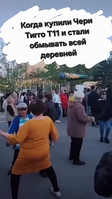 танец