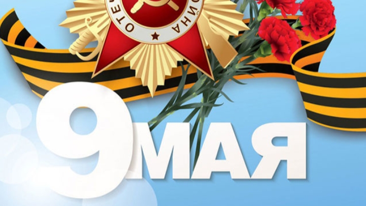 Парад Победы на 9 мая с праздником