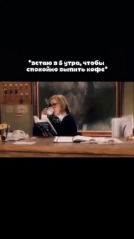 Не всегда получается вставать раньше детей, если я вст